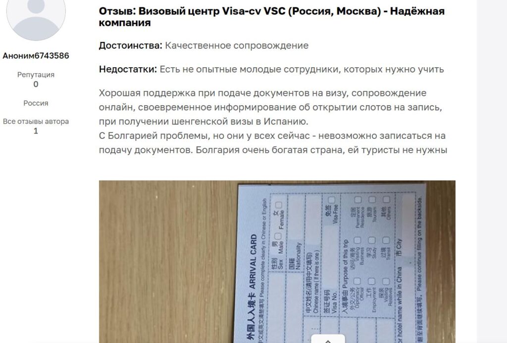 Центр визовых услуг отзывы