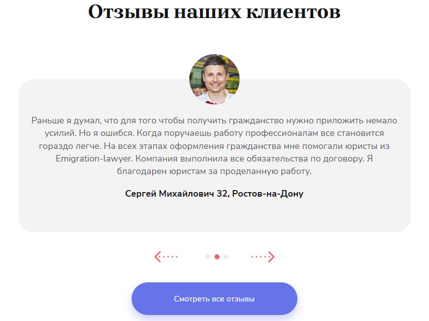 Emigration Lawyer: отзывы и репутация в интернете
