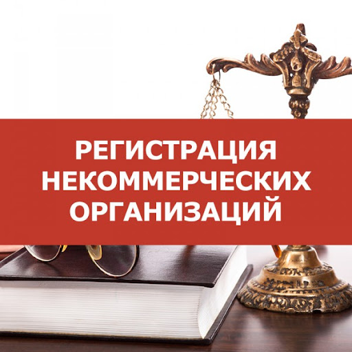 Регистрация некоммерческой организации через МФЦ