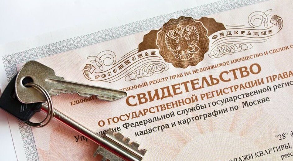 регистрация квартиры