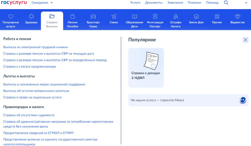 справки госуслуги