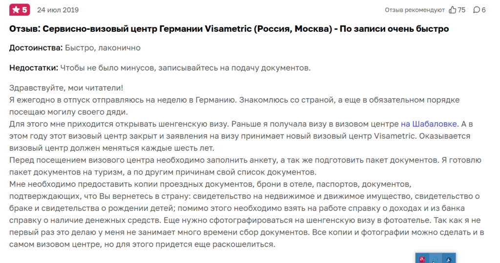 VisaMetric отзывы