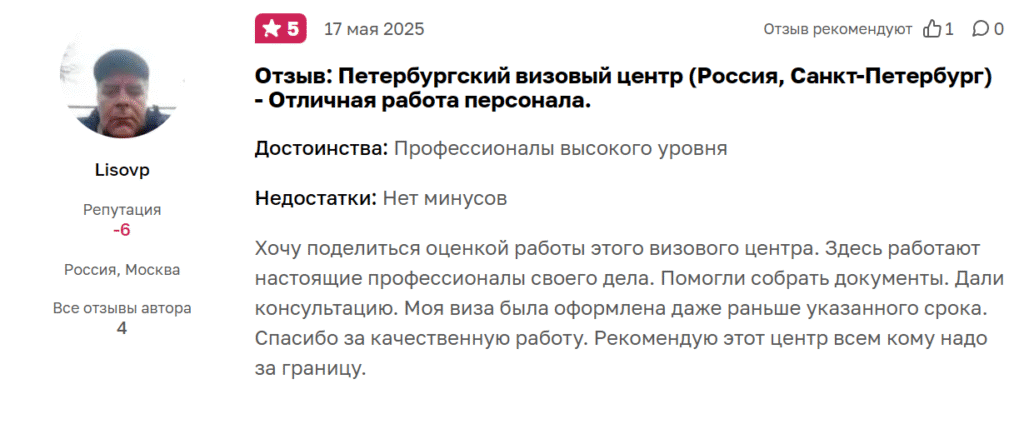 Визовый центр СПб отзывы