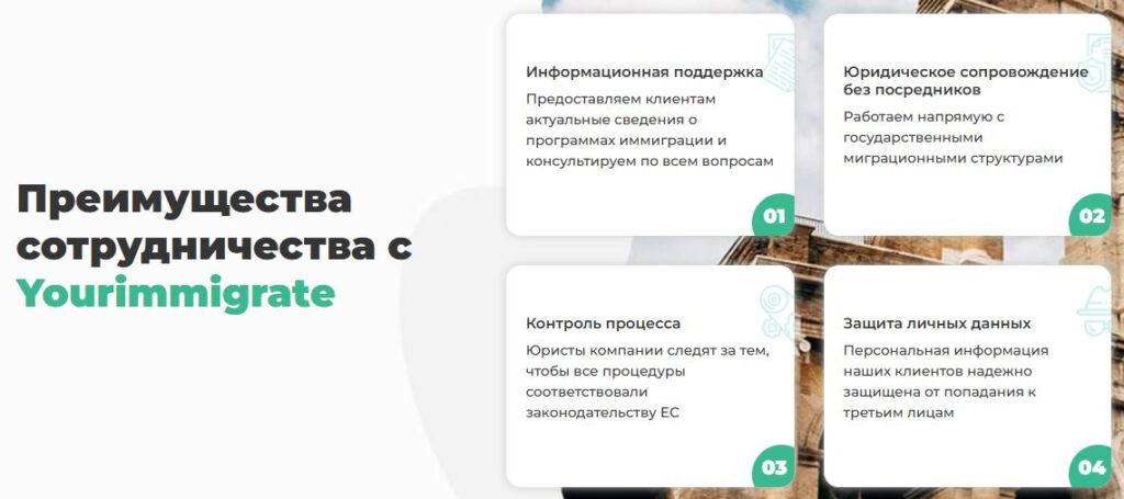 yourimmigrate Как проходит сотрудничество