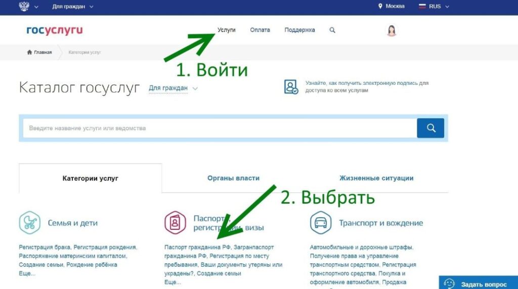 Замена паспорта при утере